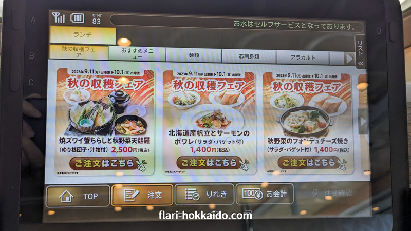 新日本海フェリーのレストランでは美味しいフェアが開催されていました！