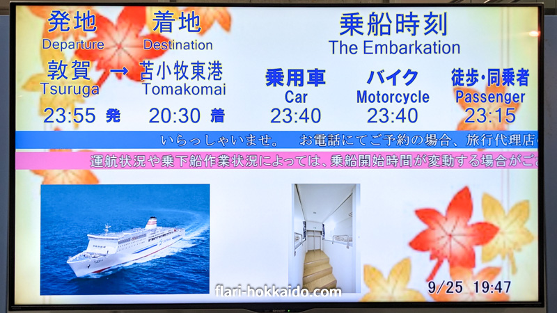 新日本海フェリーのフェリーターミナル内で乗船時刻表示を確認できる