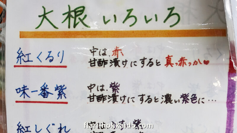 道の駅ステラ★ほんべつにはたくさんの大根が並んでいた