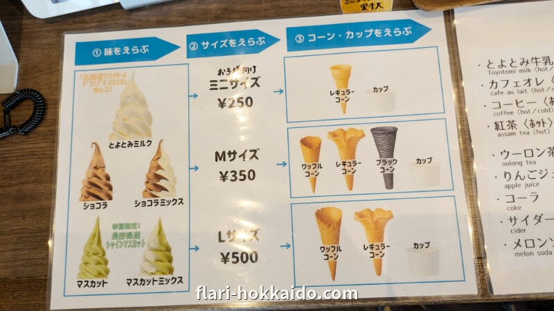 milkcafe&zakka FERMEのソフトクリームメニュー